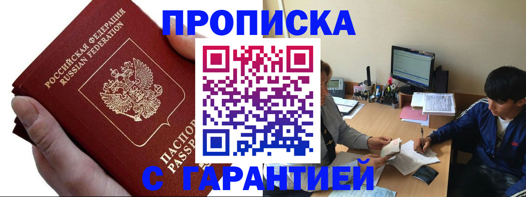 прописка в квартире в Чувашии